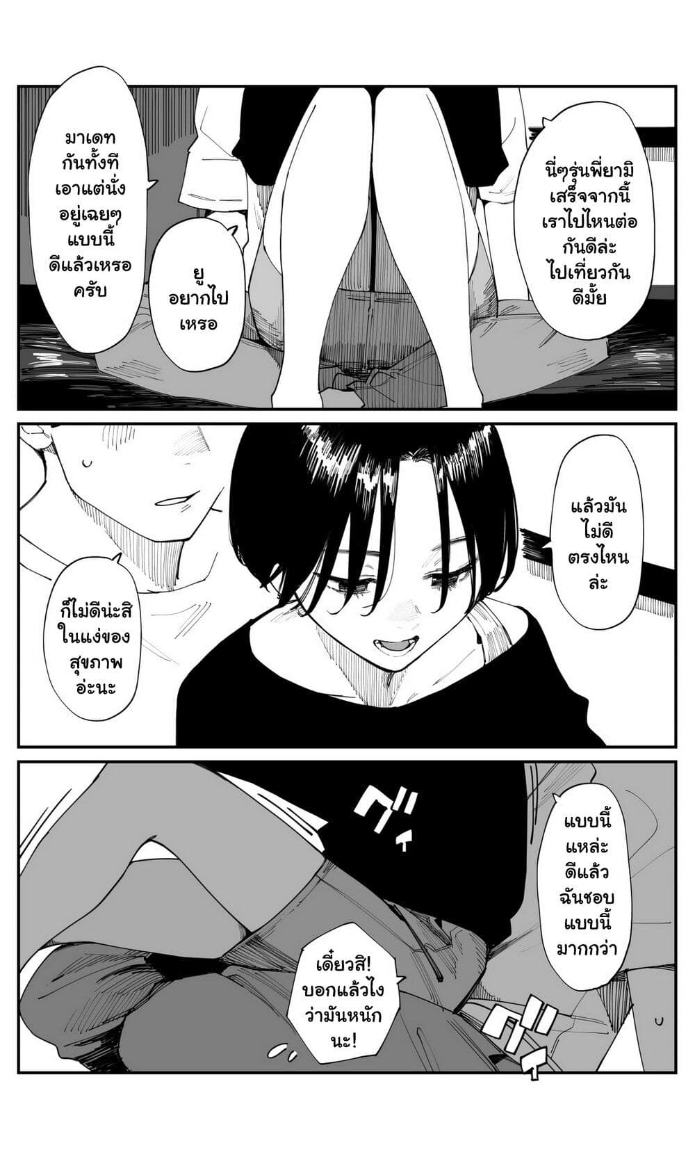Imasara desu ga, Osananajimi wo Suki ni Natte Shimaimashita page 4