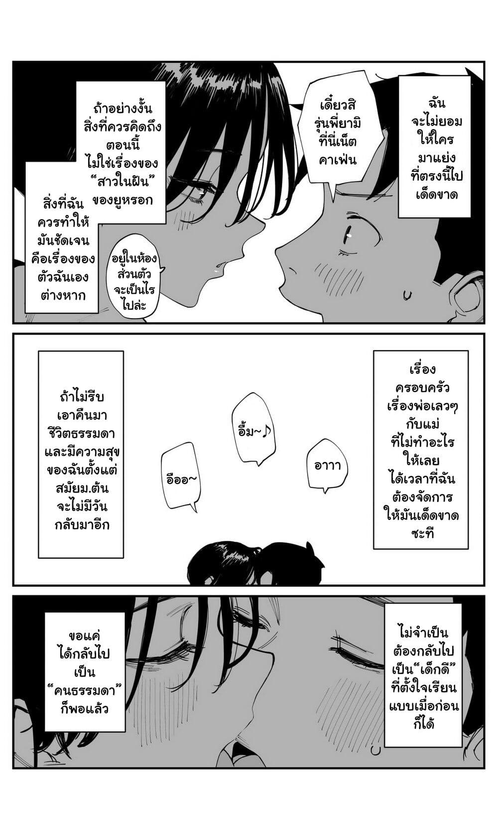 Imasara desu ga, Osananajimi wo Suki ni Natte Shimaimashita page 6