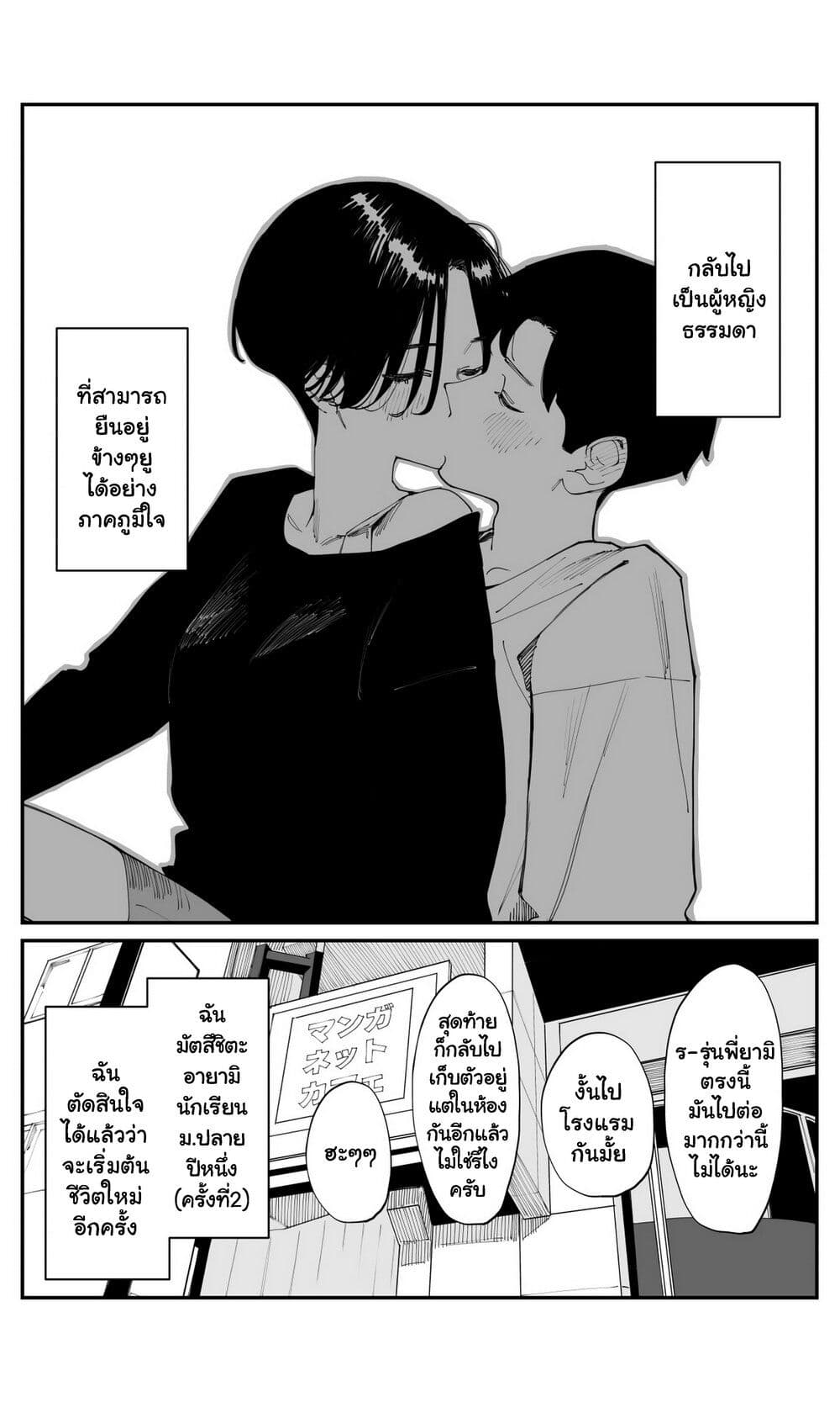 Imasara desu ga, Osananajimi wo Suki ni Natte Shimaimashita page 7