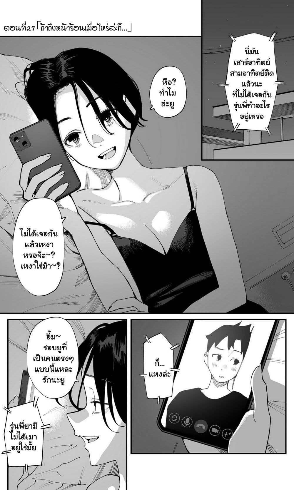 Imasara desu ga, Osananajimi wo Suki ni Natte Shimaimashita page 1