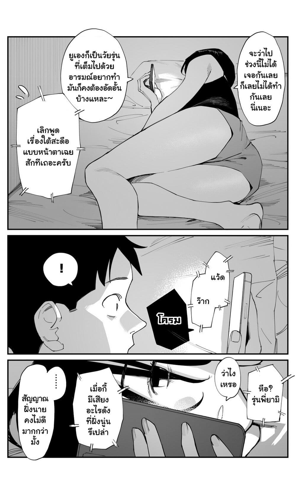 Imasara desu ga, Osananajimi wo Suki ni Natte Shimaimashita page 2