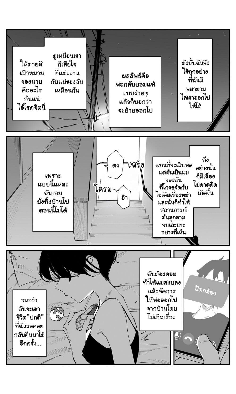 Imasara desu ga, Osananajimi wo Suki ni Natte Shimaimashita page 4