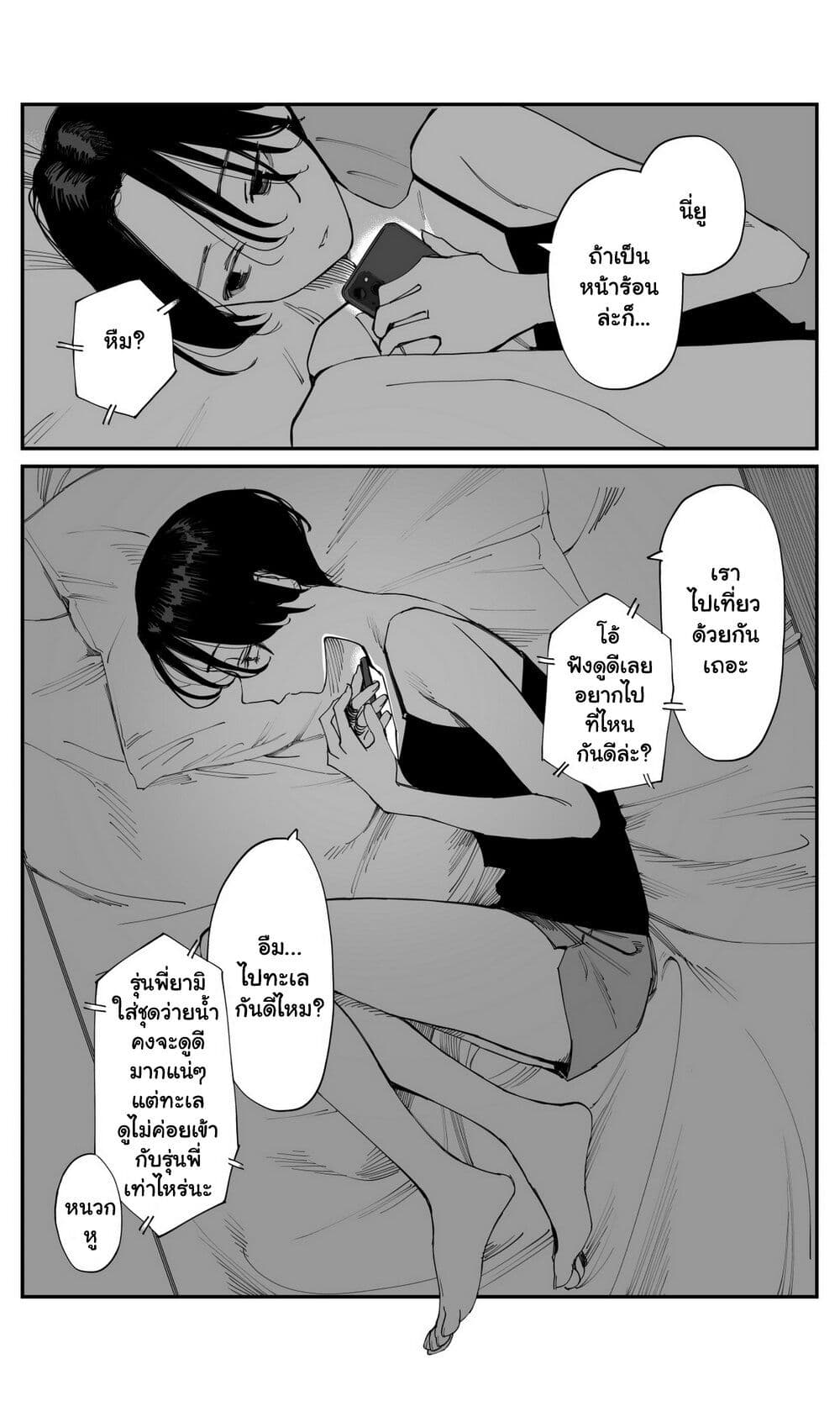 Imasara desu ga, Osananajimi wo Suki ni Natte Shimaimashita page 5