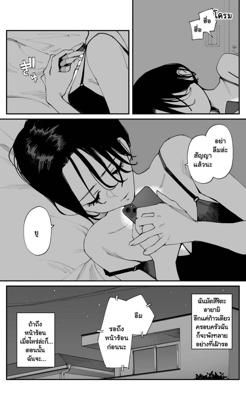 Imasara desu ga, Osananajimi wo Suki ni Natte Shimaimashita page 6