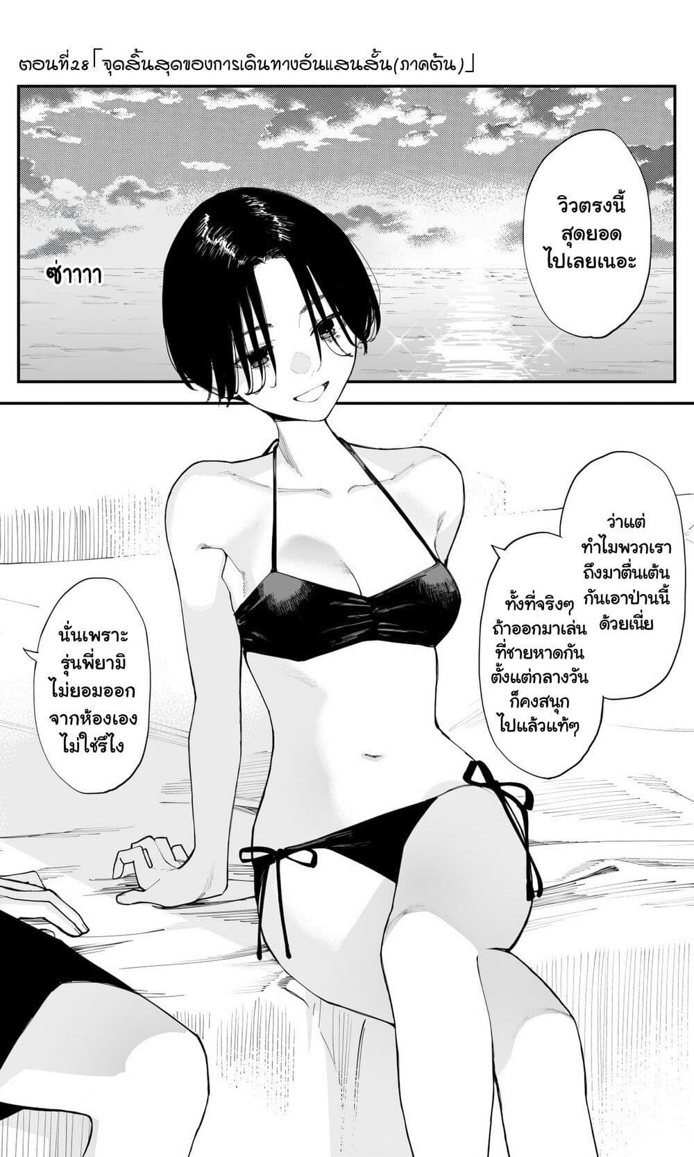 Imasara desu ga, Osananajimi wo Suki ni Natte Shimaimashita page 1