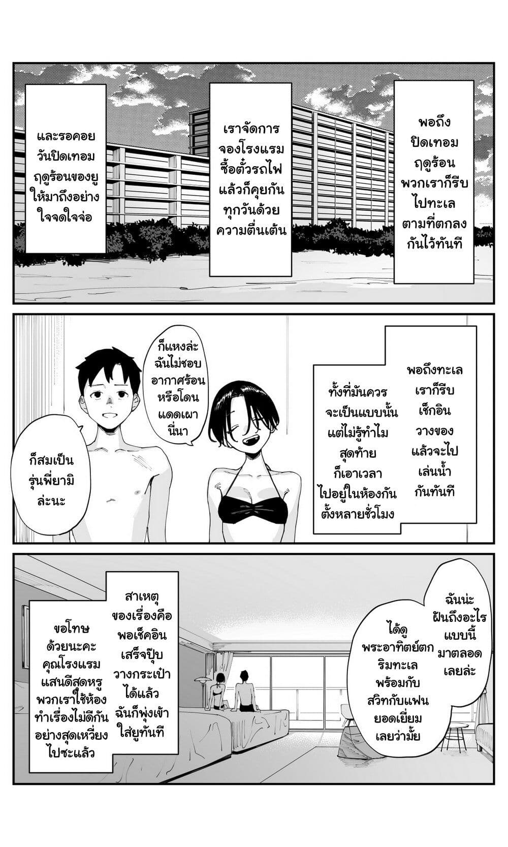 Imasara desu ga, Osananajimi wo Suki ni Natte Shimaimashita page 2