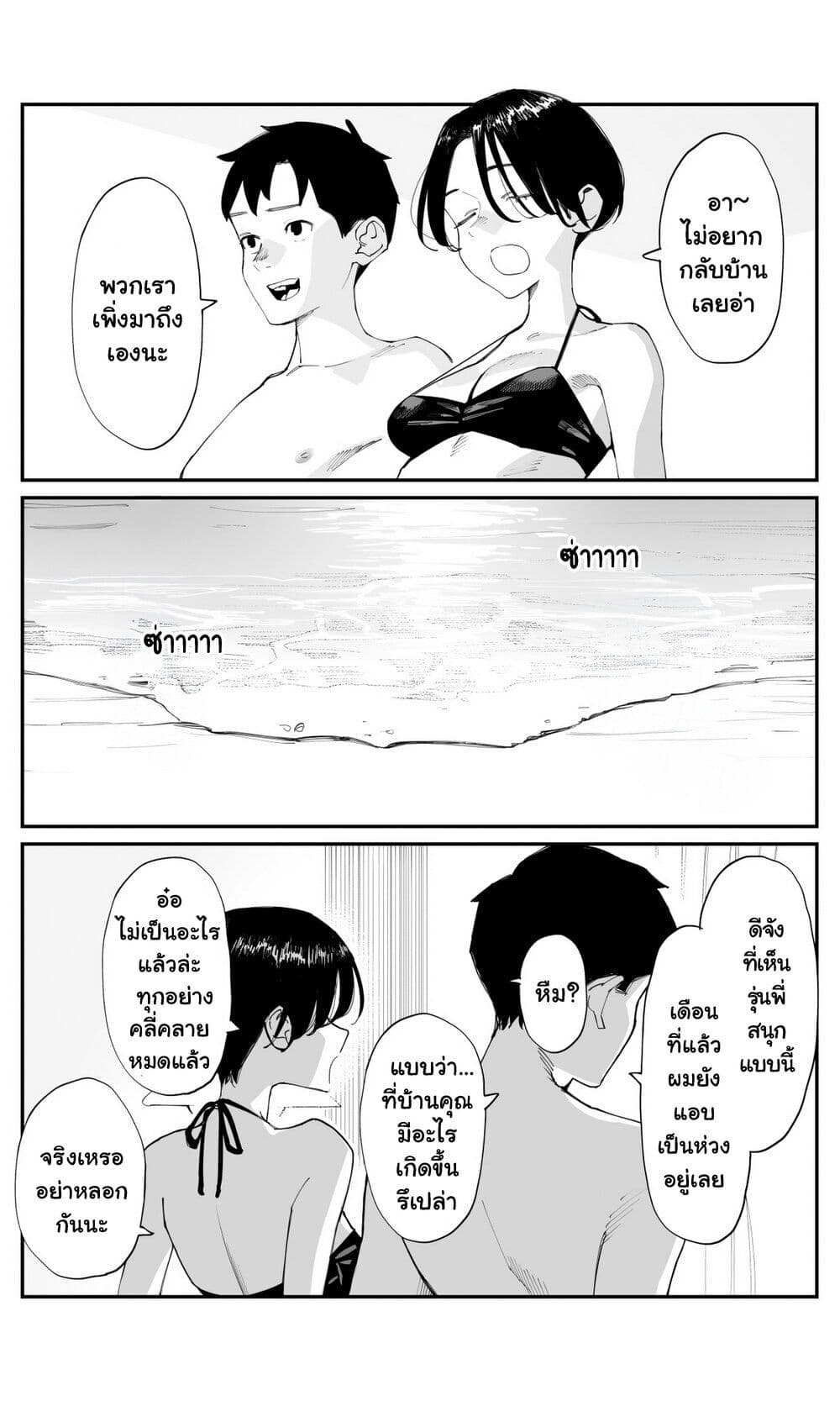 Imasara desu ga, Osananajimi wo Suki ni Natte Shimaimashita page 3