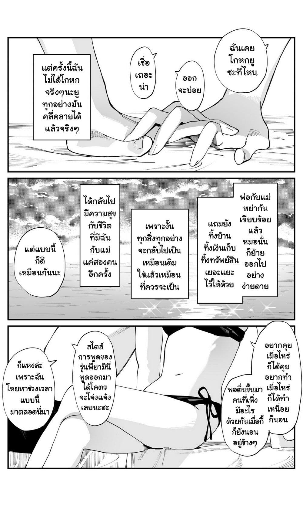 Imasara desu ga, Osananajimi wo Suki ni Natte Shimaimashita page 4