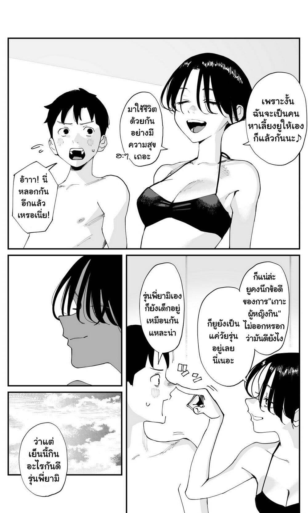 Imasara desu ga, Osananajimi wo Suki ni Natte Shimaimashita page 8