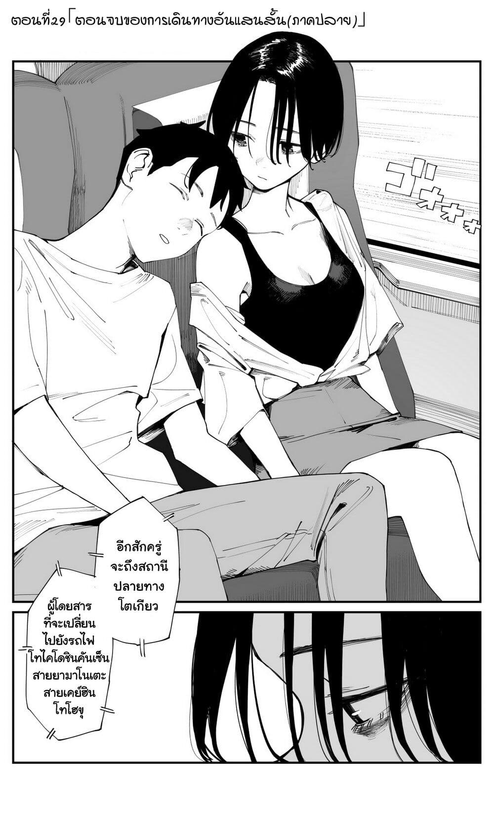 Imasara desu ga, Osananajimi wo Suki ni Natte Shimaimashita page 1