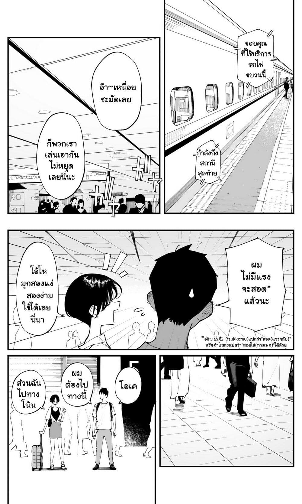 Imasara desu ga, Osananajimi wo Suki ni Natte Shimaimashita page 2