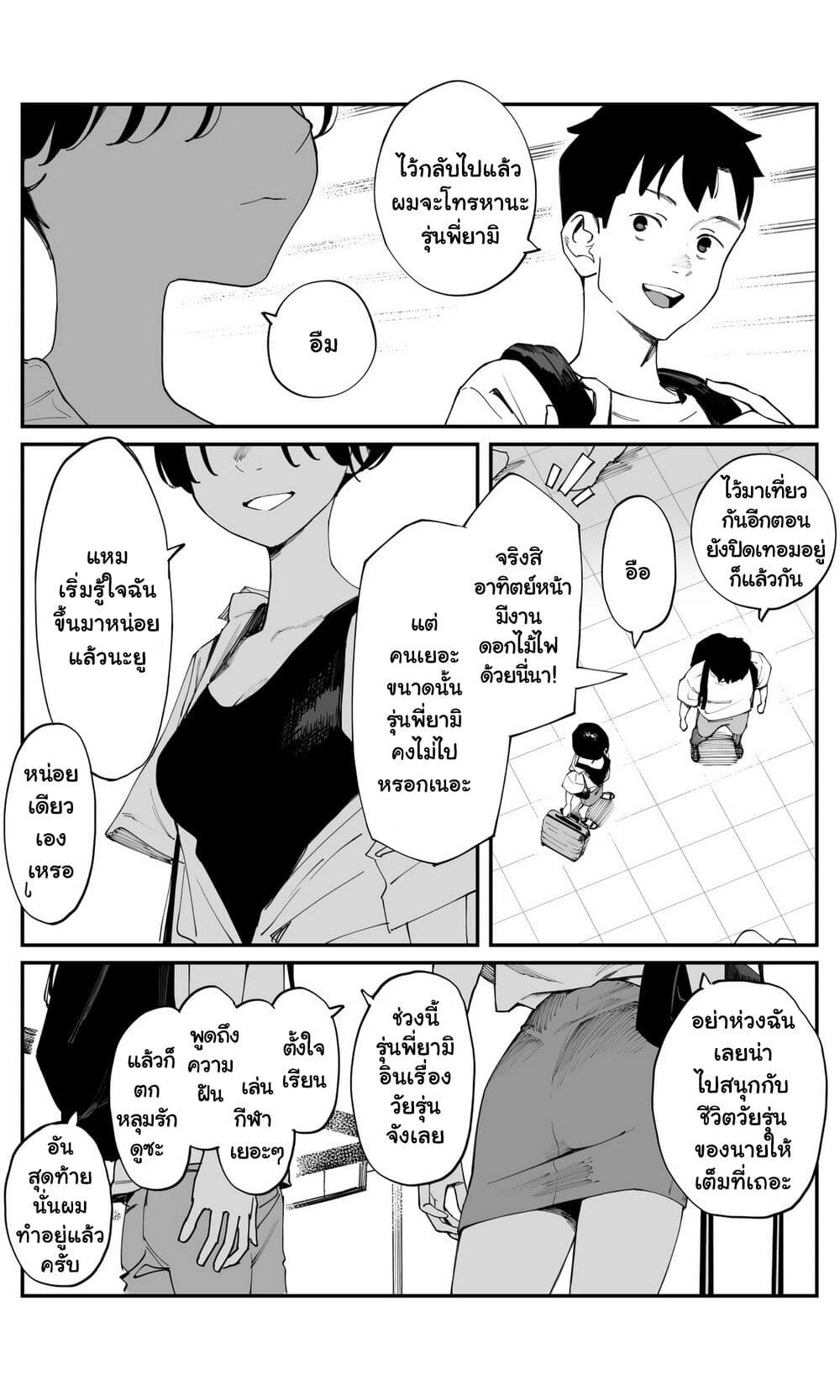 Imasara desu ga, Osananajimi wo Suki ni Natte Shimaimashita page 3