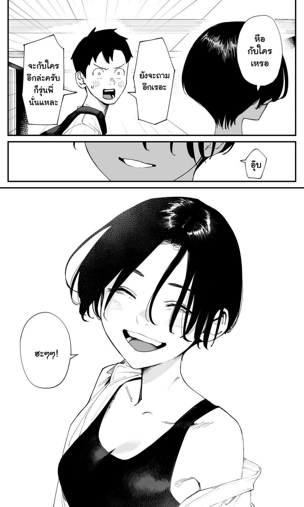 Imasara desu ga, Osananajimi wo Suki ni Natte Shimaimashita page 4