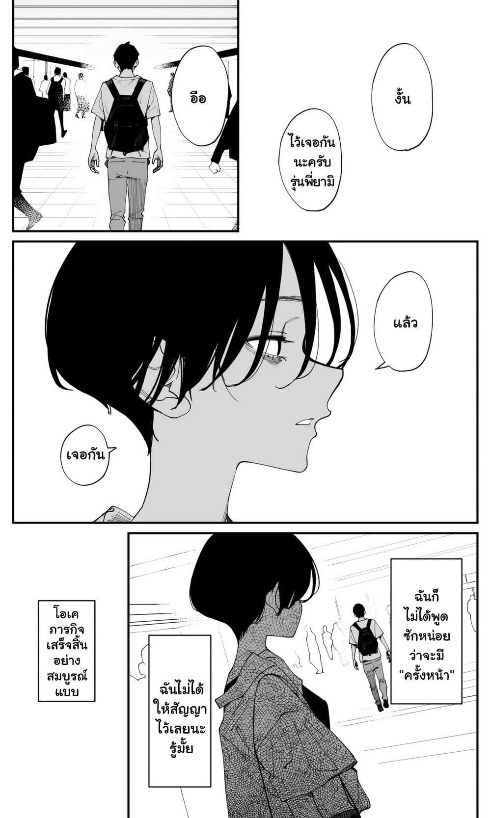 Imasara desu ga, Osananajimi wo Suki ni Natte Shimaimashita page 5