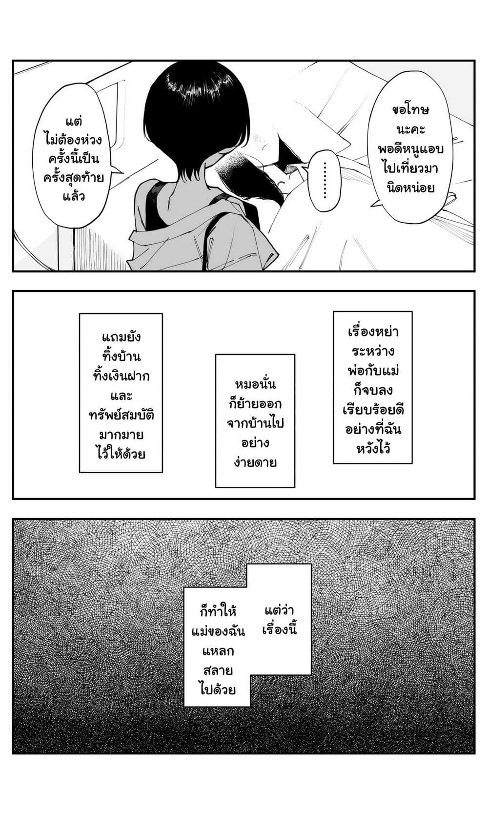 Imasara desu ga, Osananajimi wo Suki ni Natte Shimaimashita page 8