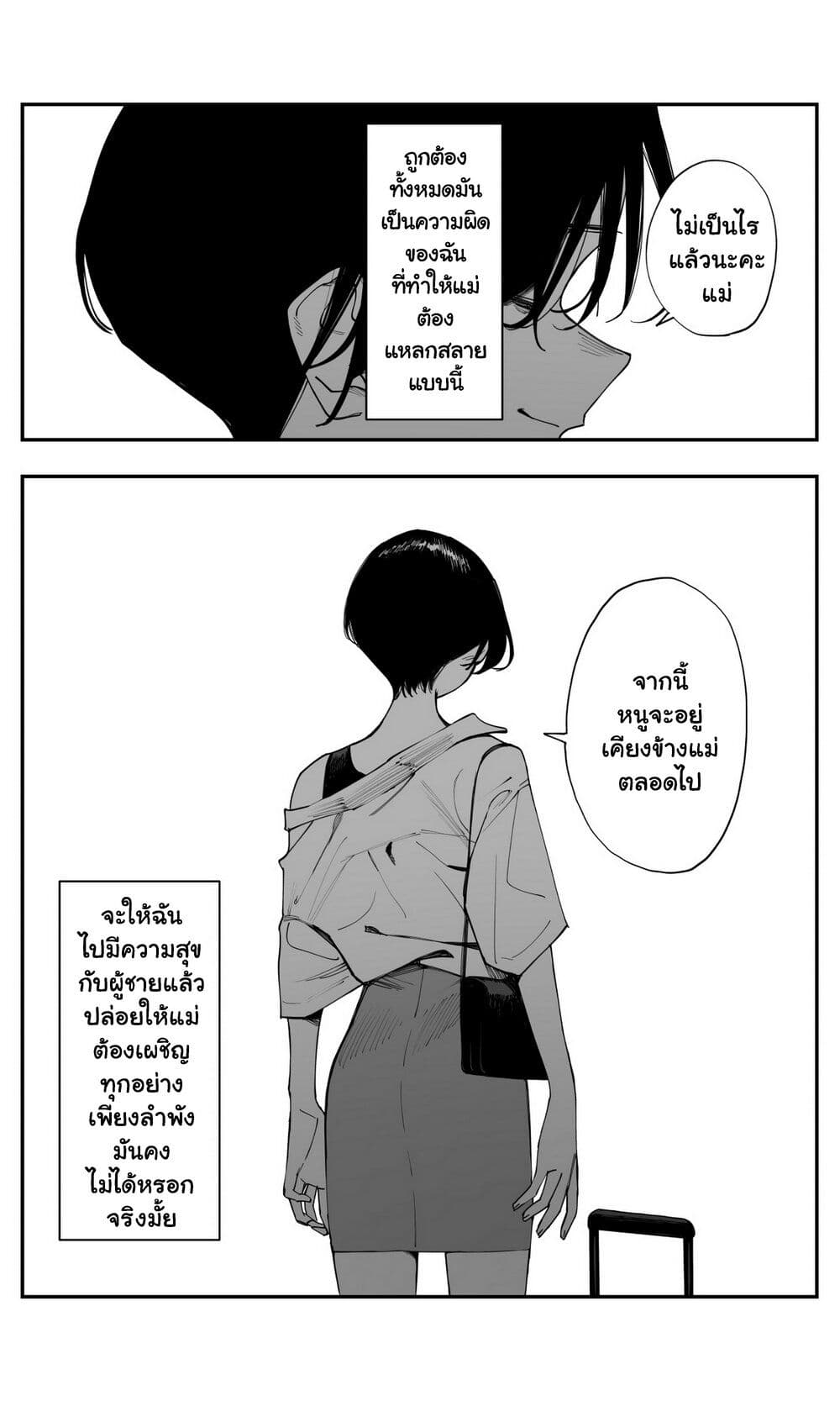 Imasara desu ga, Osananajimi wo Suki ni Natte Shimaimashita page 10