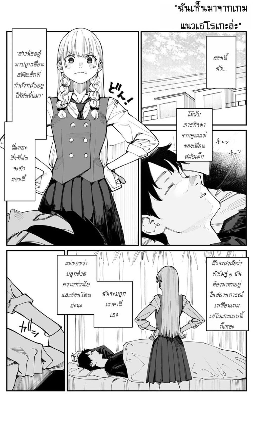 Imasara desu ga, Osananajimi wo Suki ni Natte Shimaimashita page 1