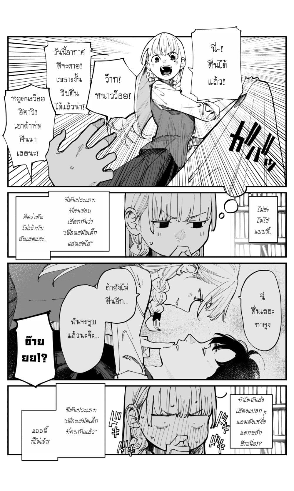Imasara desu ga, Osananajimi wo Suki ni Natte Shimaimashita page 2