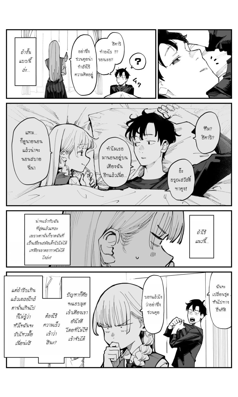 Imasara desu ga, Osananajimi wo Suki ni Natte Shimaimashita page 3