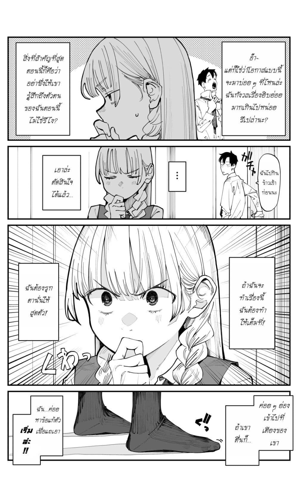 Imasara desu ga, Osananajimi wo Suki ni Natte Shimaimashita page 4
