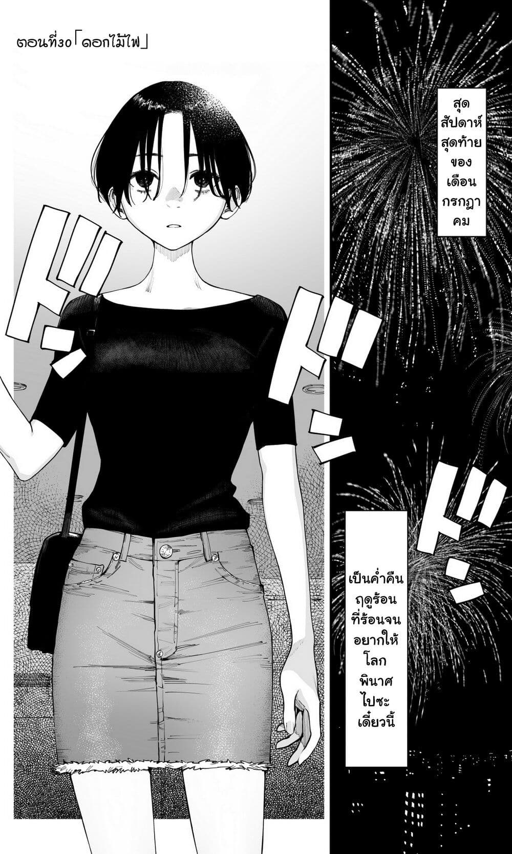Imasara desu ga, Osananajimi wo Suki ni Natte Shimaimashita page 1