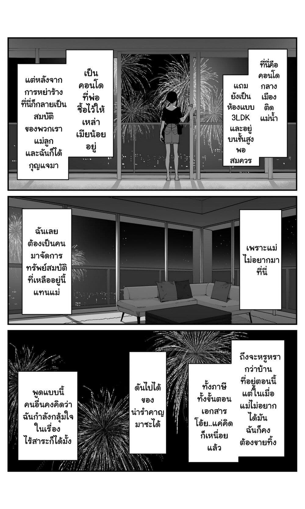 Imasara desu ga, Osananajimi wo Suki ni Natte Shimaimashita page 2