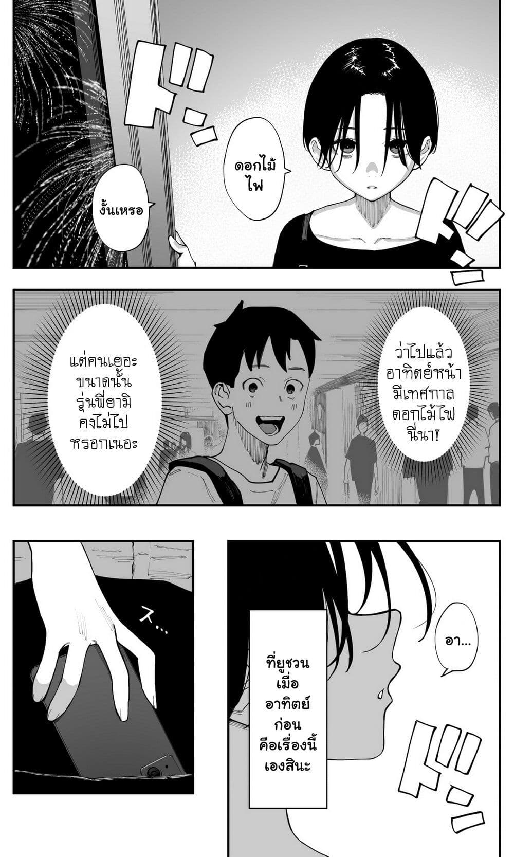 Imasara desu ga, Osananajimi wo Suki ni Natte Shimaimashita page 3