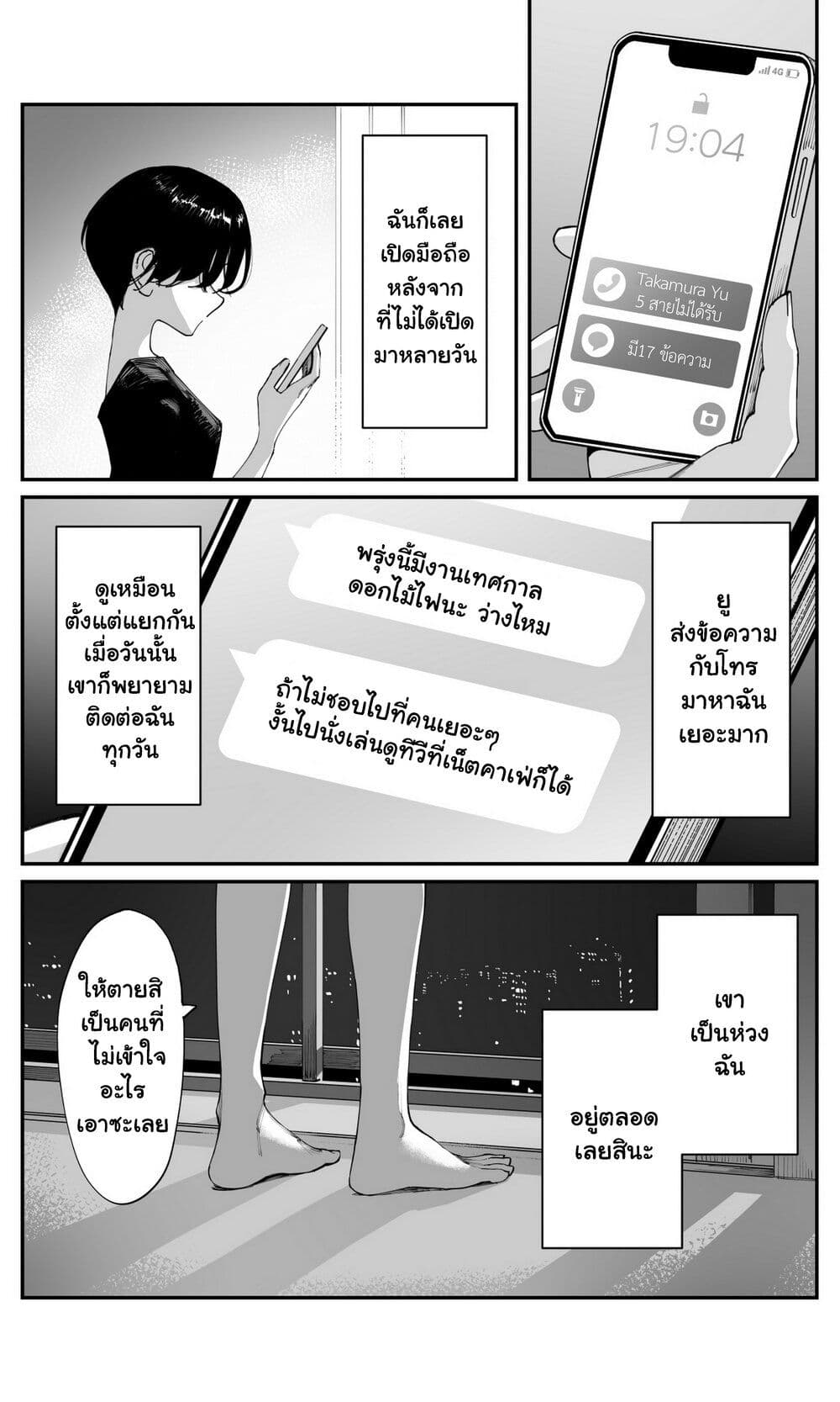 Imasara desu ga, Osananajimi wo Suki ni Natte Shimaimashita page 4
