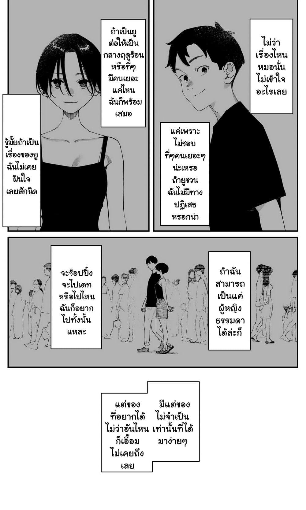 Imasara desu ga, Osananajimi wo Suki ni Natte Shimaimashita page 5