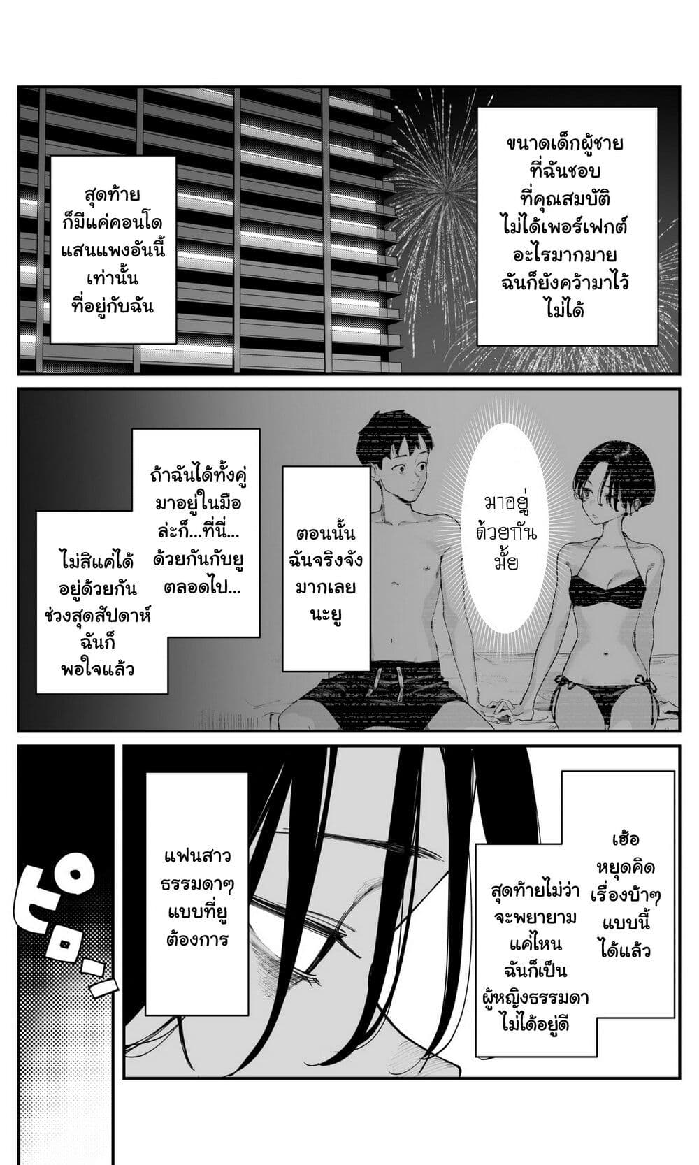 Imasara desu ga, Osananajimi wo Suki ni Natte Shimaimashita page 6