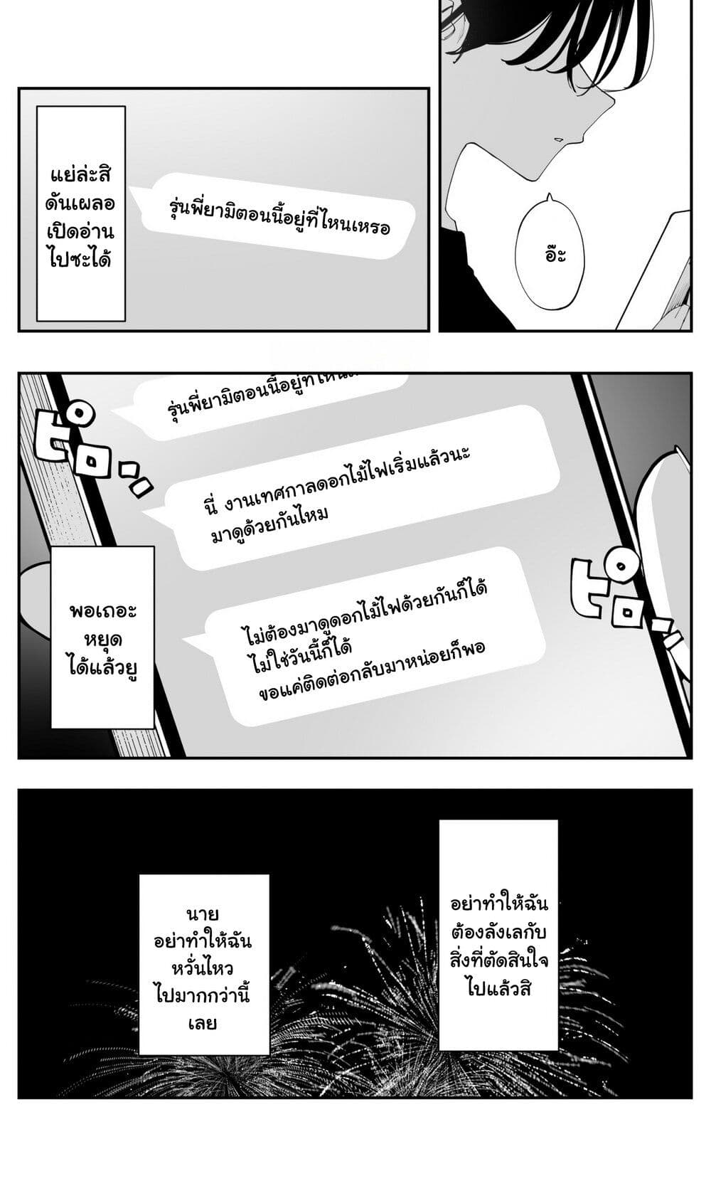 Imasara desu ga, Osananajimi wo Suki ni Natte Shimaimashita page 7