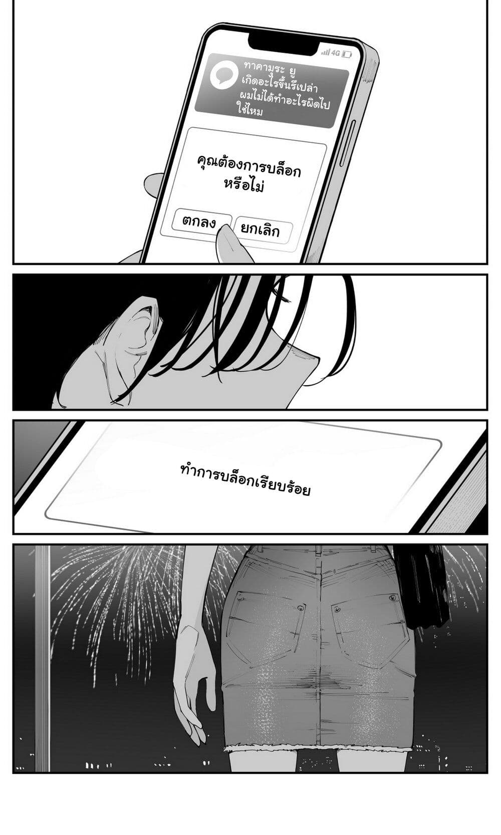 Imasara desu ga, Osananajimi wo Suki ni Natte Shimaimashita page 8