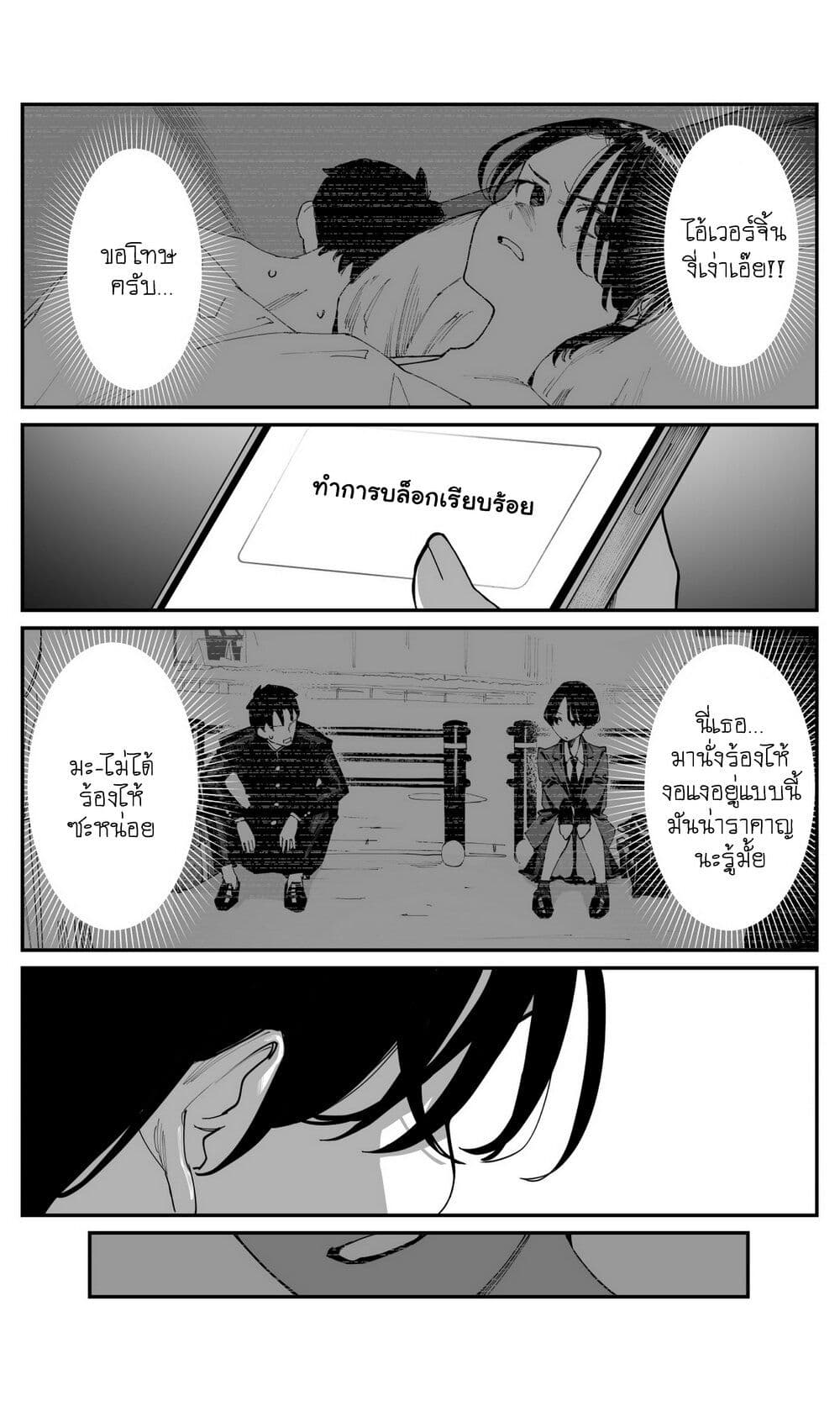 Imasara desu ga, Osananajimi wo Suki ni Natte Shimaimashita page 10