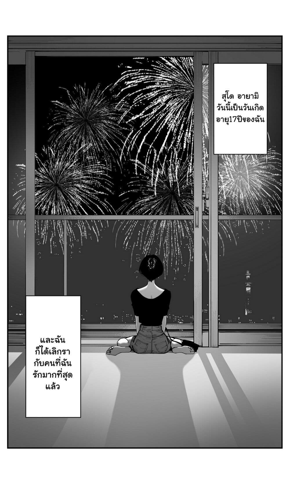 Imasara desu ga, Osananajimi wo Suki ni Natte Shimaimashita page 15