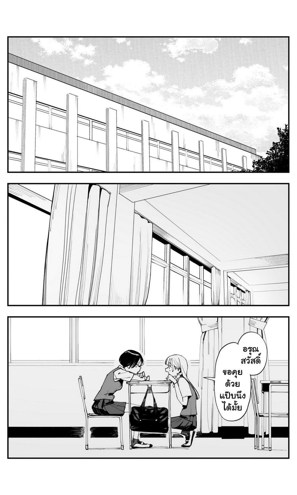 Imasara desu ga, Osananajimi wo Suki ni Natte Shimaimashita page 2