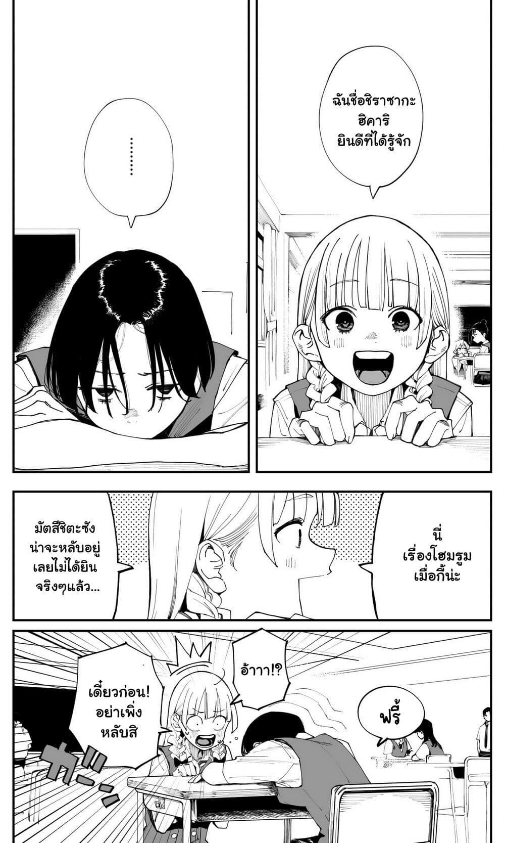 Imasara desu ga, Osananajimi wo Suki ni Natte Shimaimashita page 3