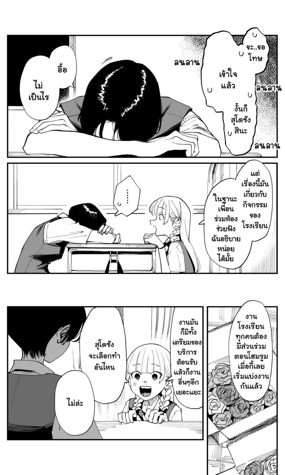 Imasara desu ga, Osananajimi wo Suki ni Natte Shimaimashita page 6