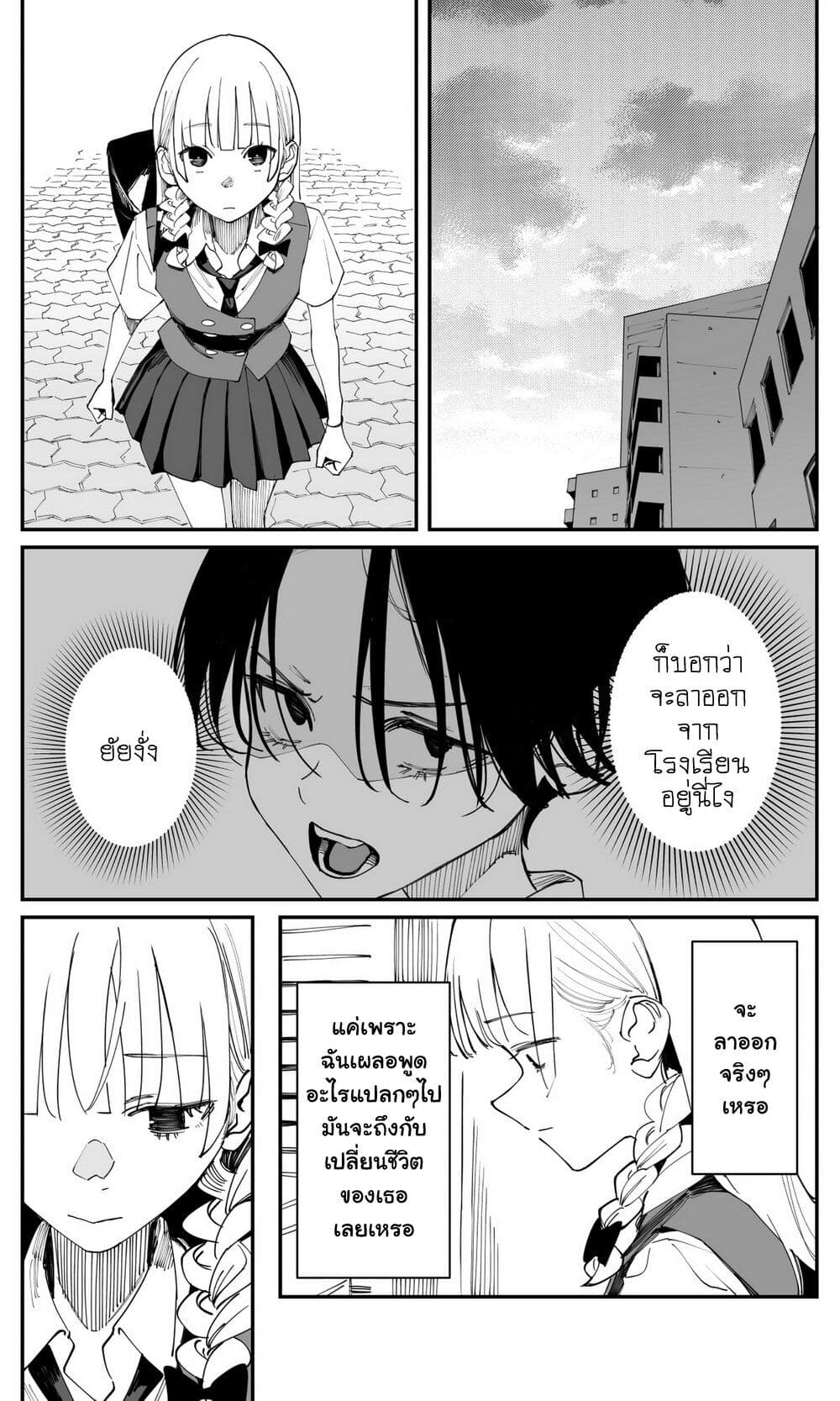 Imasara desu ga, Osananajimi wo Suki ni Natte Shimaimashita page 6