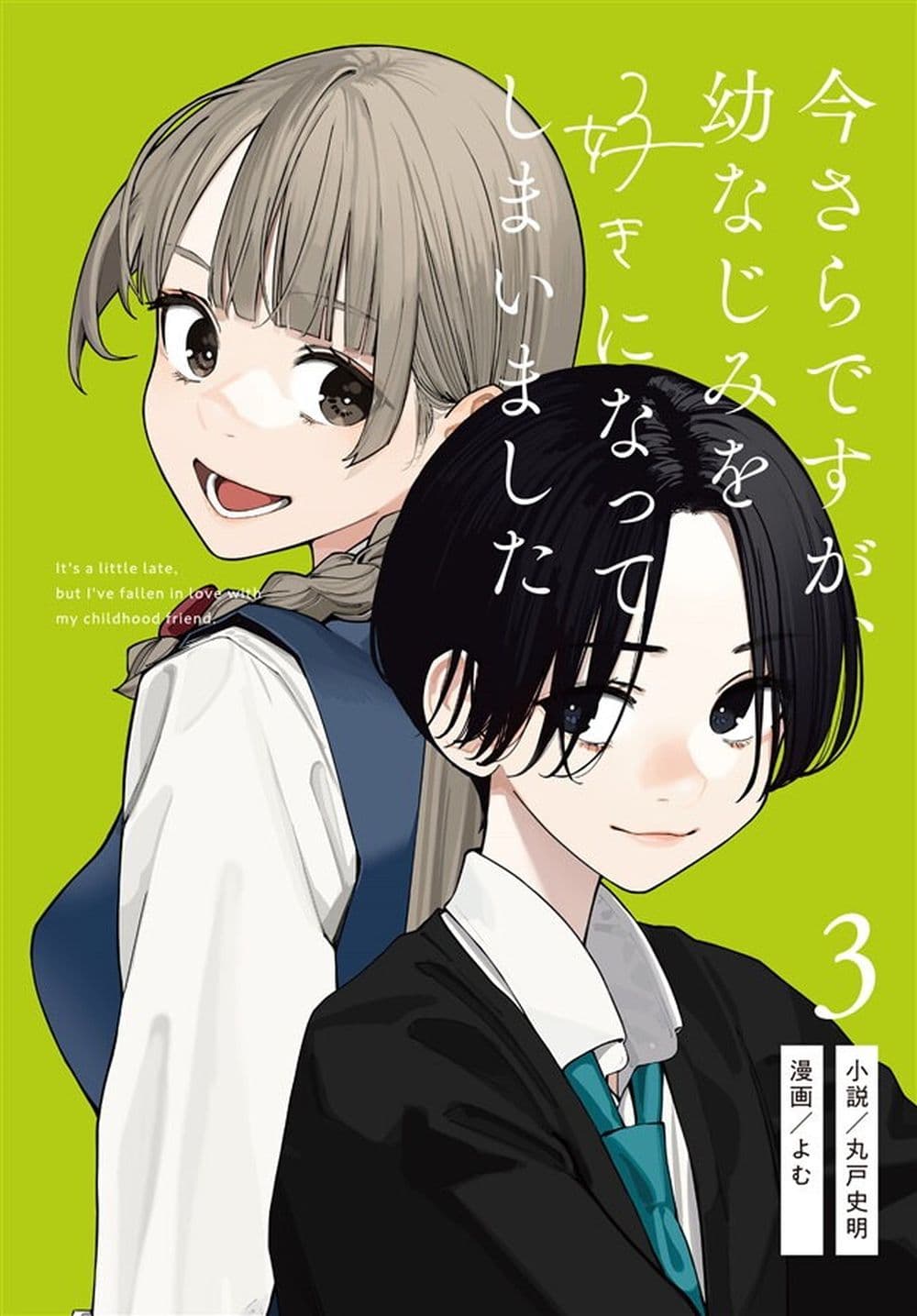 Imasara desu ga, Osananajimi wo Suki ni Natte Shimaimashita page 1