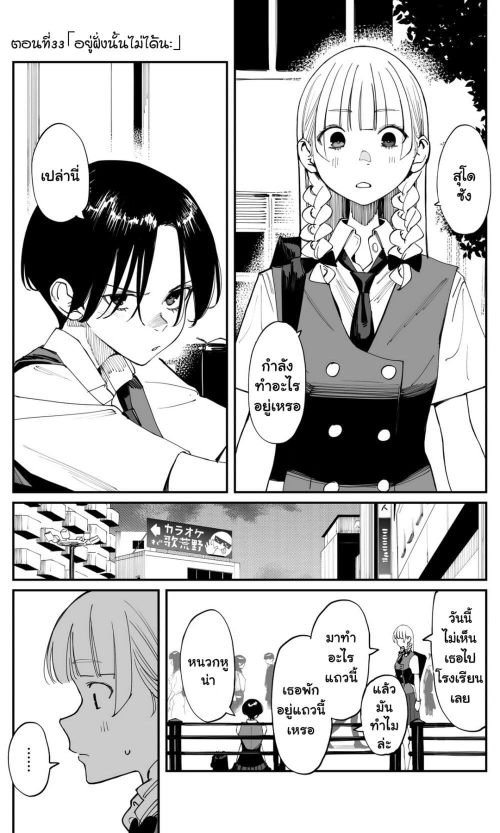 Imasara desu ga, Osananajimi wo Suki ni Natte Shimaimashita page 2