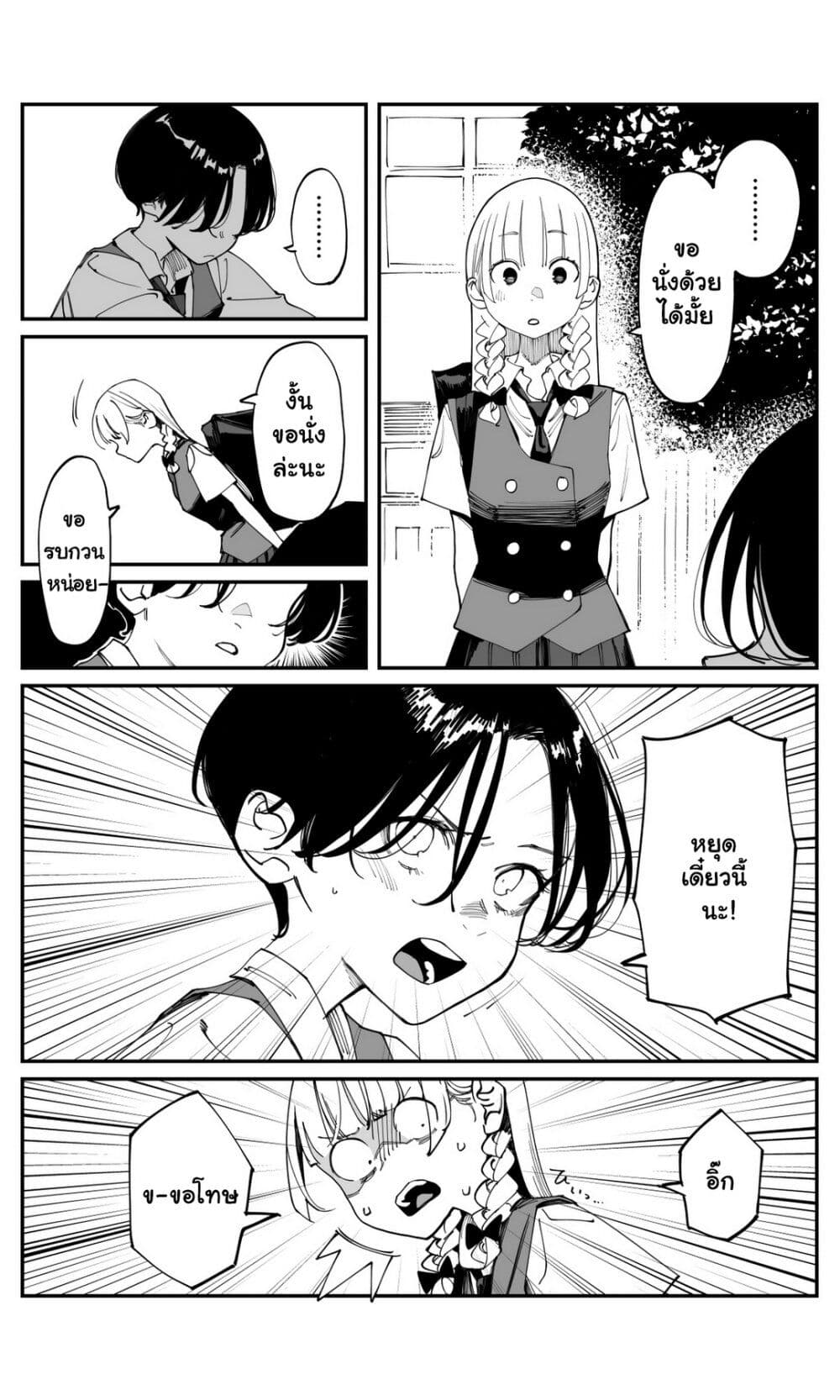 Imasara desu ga, Osananajimi wo Suki ni Natte Shimaimashita page 3