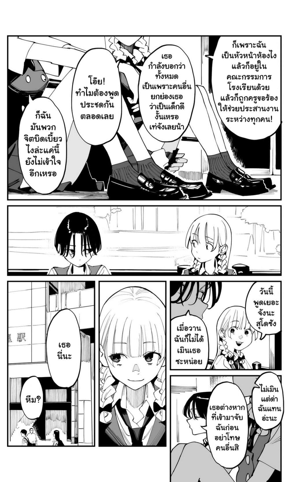 Imasara desu ga, Osananajimi wo Suki ni Natte Shimaimashita page 6