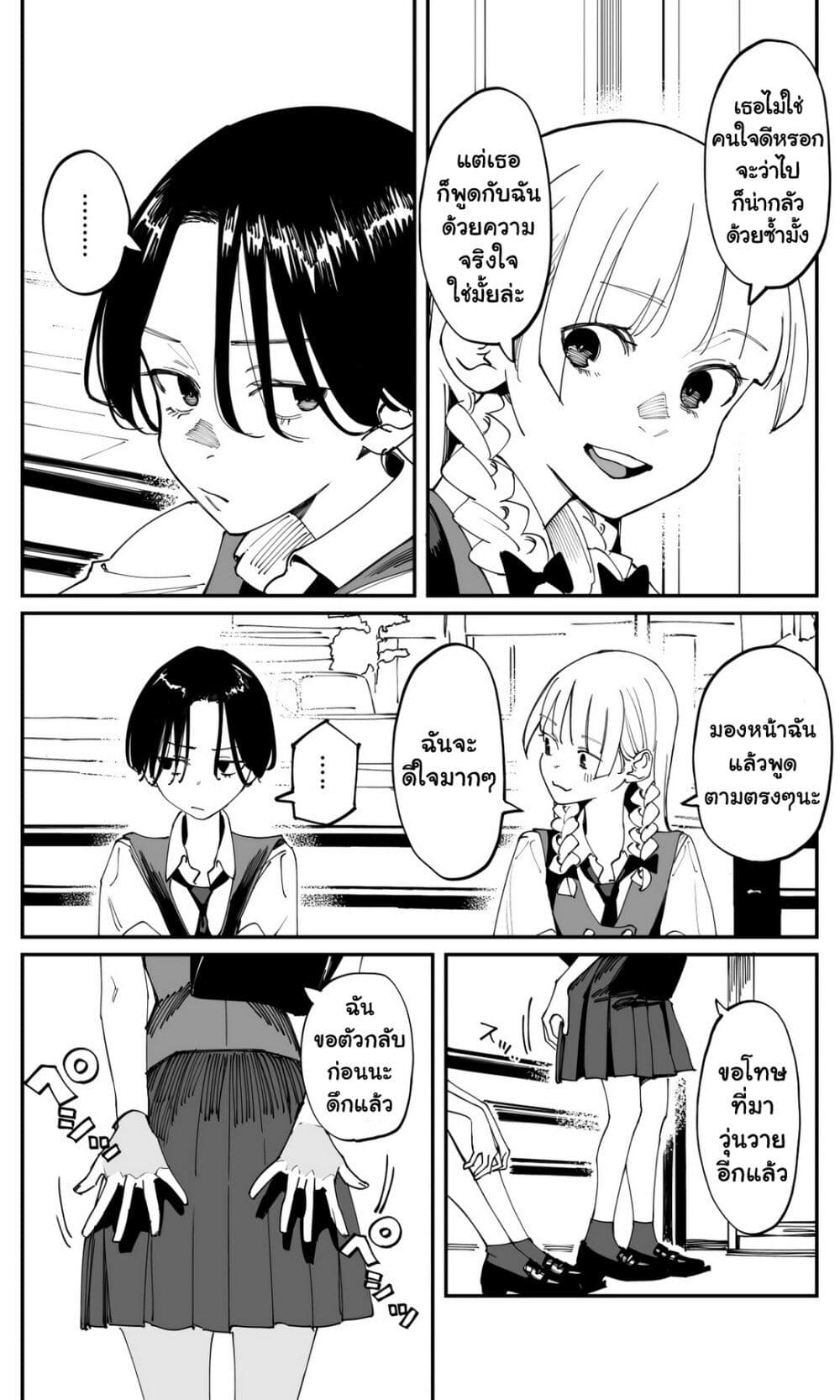 Imasara desu ga, Osananajimi wo Suki ni Natte Shimaimashita page 7