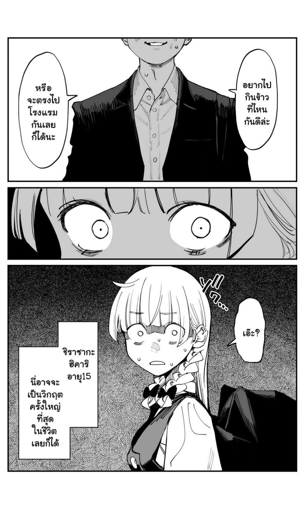 Imasara desu ga, Osananajimi wo Suki ni Natte Shimaimashita page 11