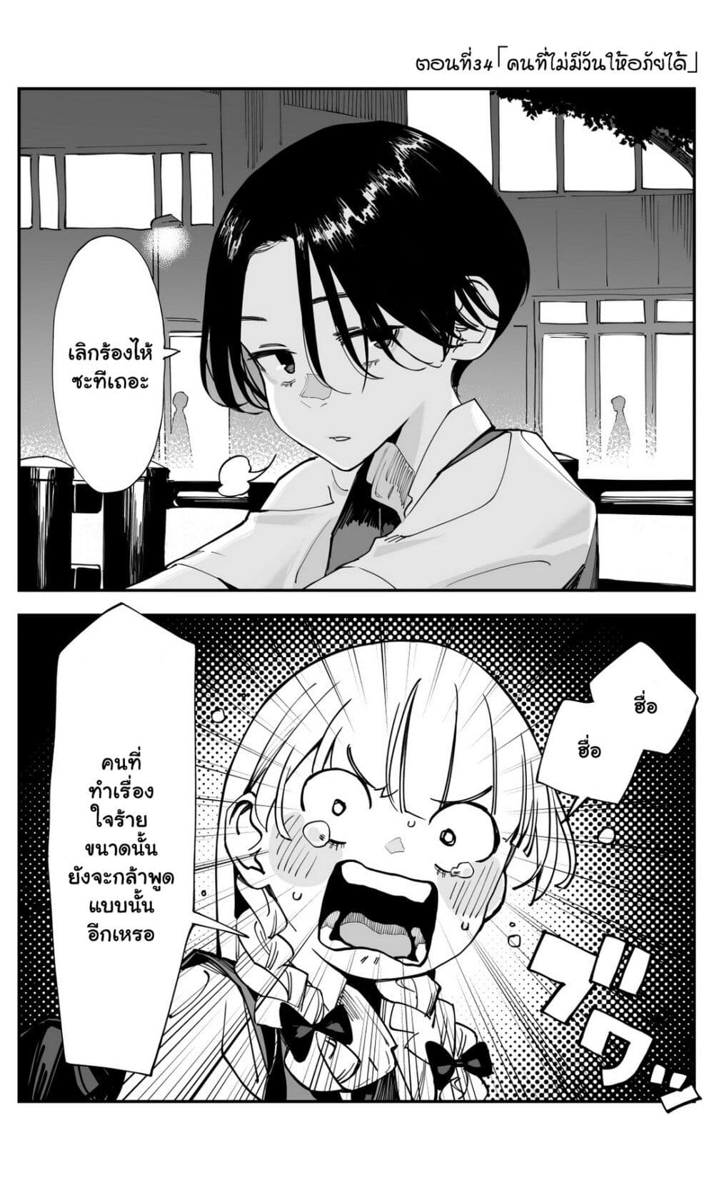 Imasara desu ga, Osananajimi wo Suki ni Natte Shimaimashita page 1