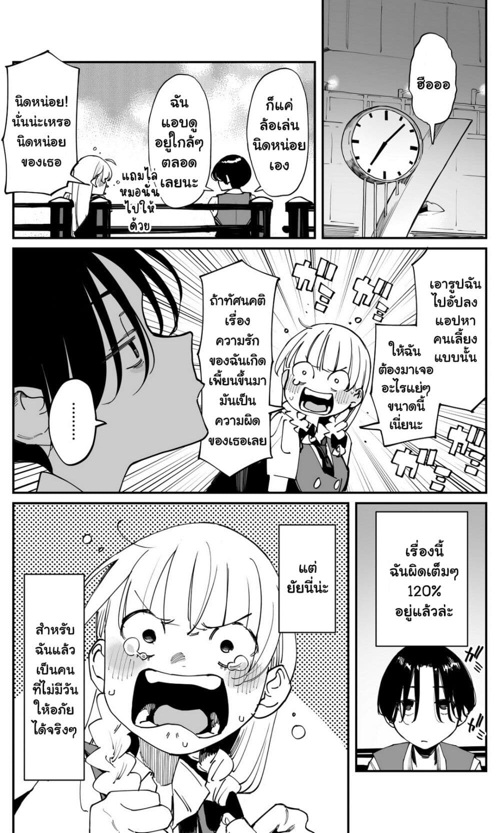 Imasara desu ga, Osananajimi wo Suki ni Natte Shimaimashita page 2