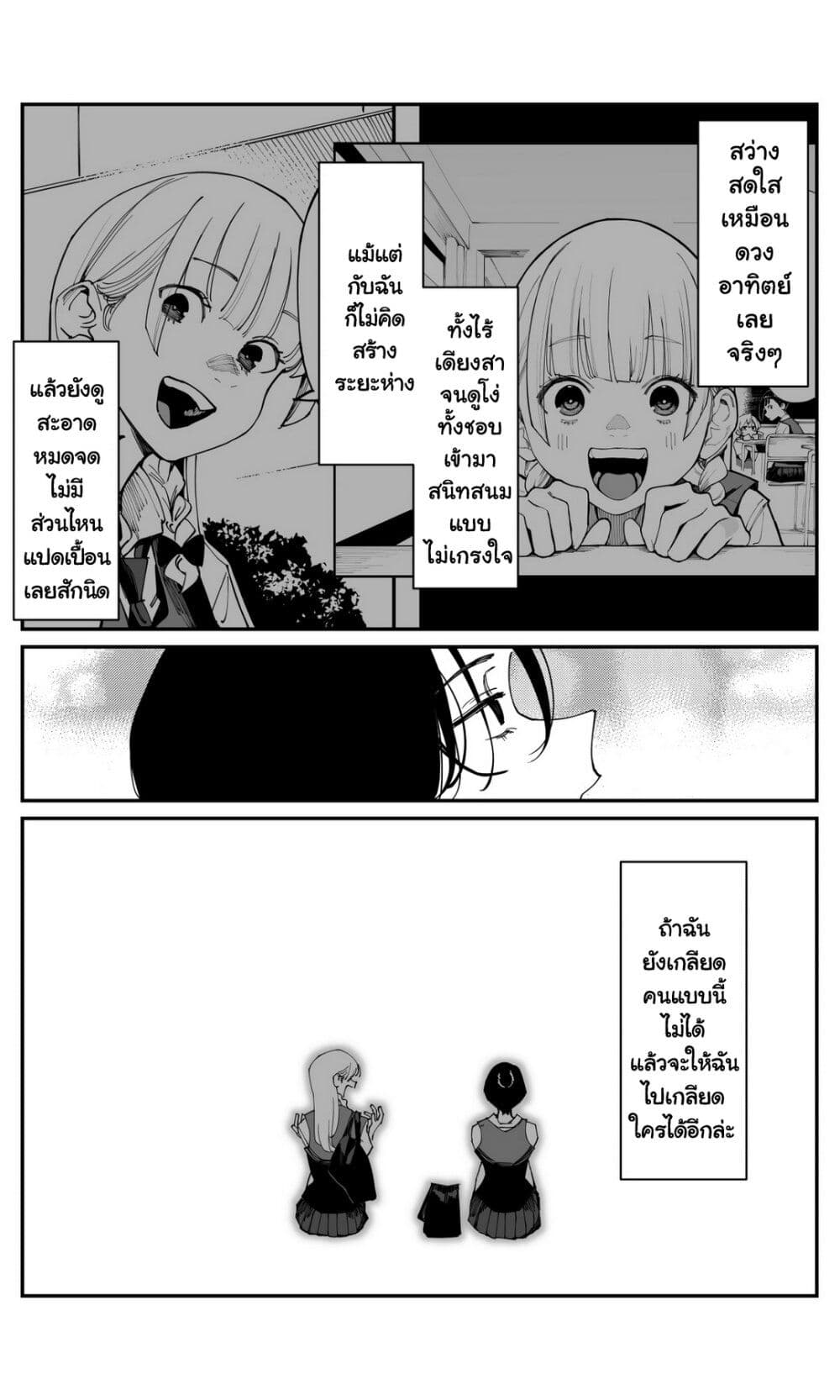 Imasara desu ga, Osananajimi wo Suki ni Natte Shimaimashita page 3