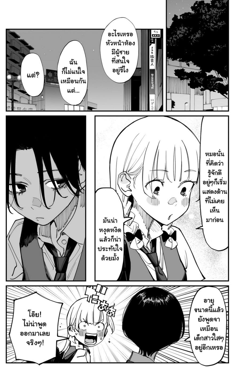 Imasara desu ga, Osananajimi wo Suki ni Natte Shimaimashita page 6