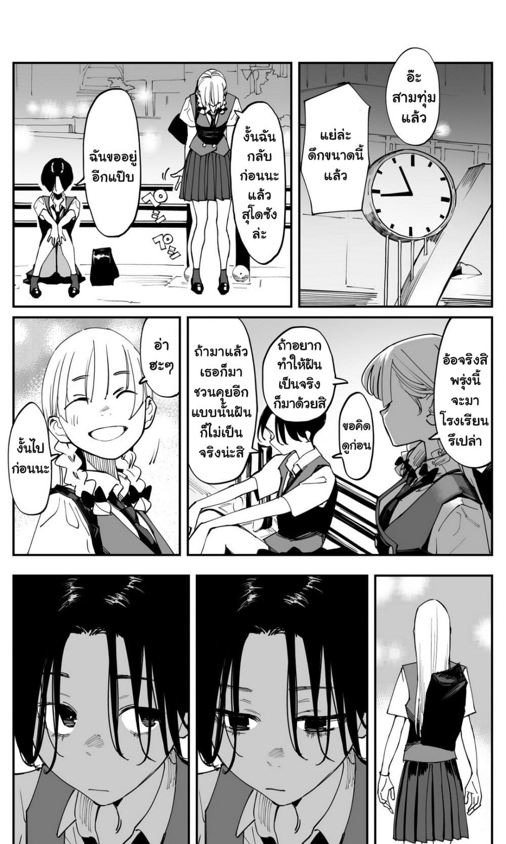 Imasara desu ga, Osananajimi wo Suki ni Natte Shimaimashita page 7
