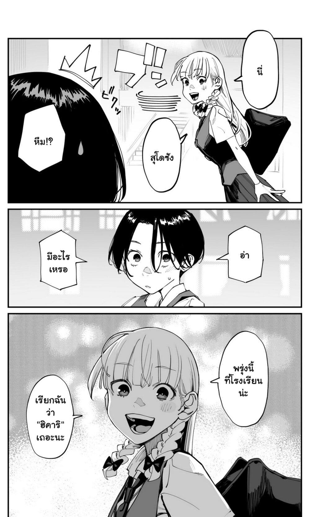 Imasara desu ga, Osananajimi wo Suki ni Natte Shimaimashita page 8